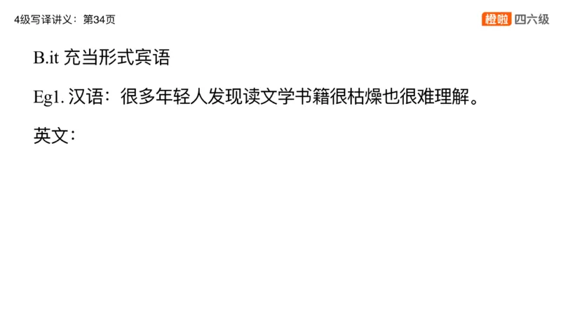 01.四级翻译带练：农业饮食_英语四六级保存避免失效_最新更新，视频都在这_2026、6月四级速转存易和谐_0、2025年12月四级_06.橙啦四级全程班石雷鹏_03.解题技巧+专项带练_资料