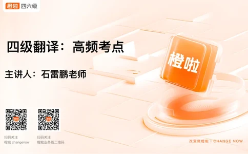 01.四级翻译带练：农业饮食_英语四六级保存避免失效_最新更新，视频都在这_2026、6月四级速转存易和谐_0、2025年12月四级_06.橙啦四级全程班石雷鹏_03.解题技巧+专项带练_资料