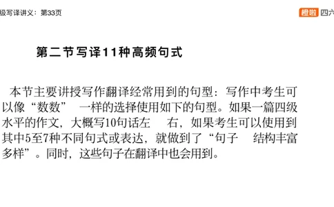 01.四级翻译带练：农业饮食_英语四六级保存避免失效_最新更新，视频都在这_2026、6月四级速转存易和谐_0、2025年12月四级_06.橙啦四级全程班石雷鹏_03.解题技巧+专项带练_资料