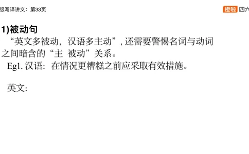 01.四级翻译带练：农业饮食_英语四六级保存避免失效_最新更新，视频都在这_2026、6月四级速转存易和谐_0、2025年12月四级_06.橙啦四级全程班石雷鹏_03.解题技巧+专项带练_资料