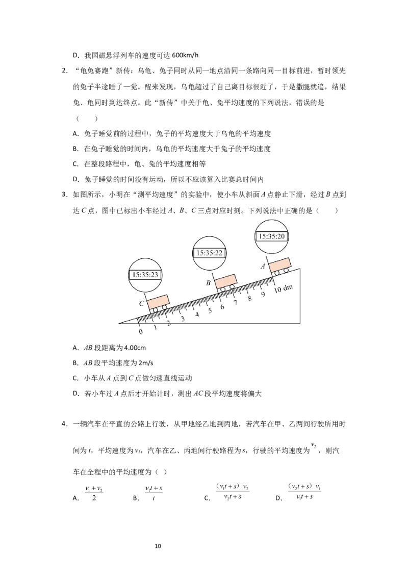 5.2速度（知识解读）（原卷版）_8上-初中物理苏科版(4)_03讲义