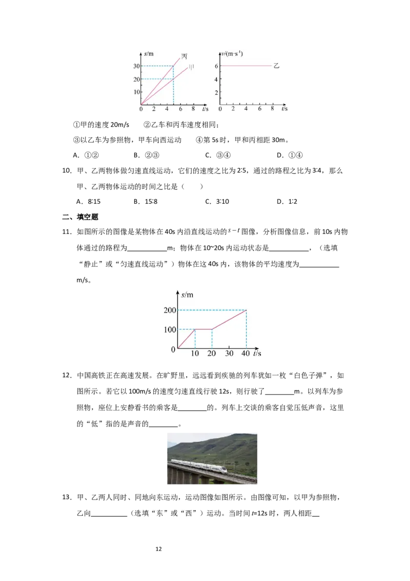 5.2速度（知识解读）（原卷版）_8上-初中物理苏科版(4)_03讲义