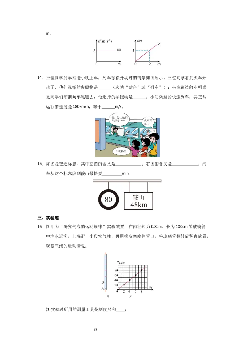 5.2速度（知识解读）（原卷版）_8上-初中物理苏科版(4)_03讲义