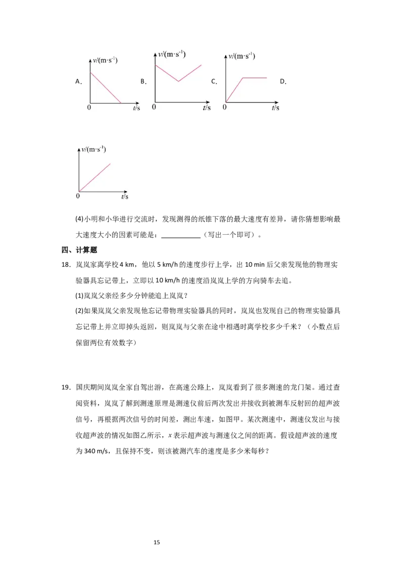 5.2速度（知识解读）（原卷版）_8上-初中物理苏科版(4)_03讲义