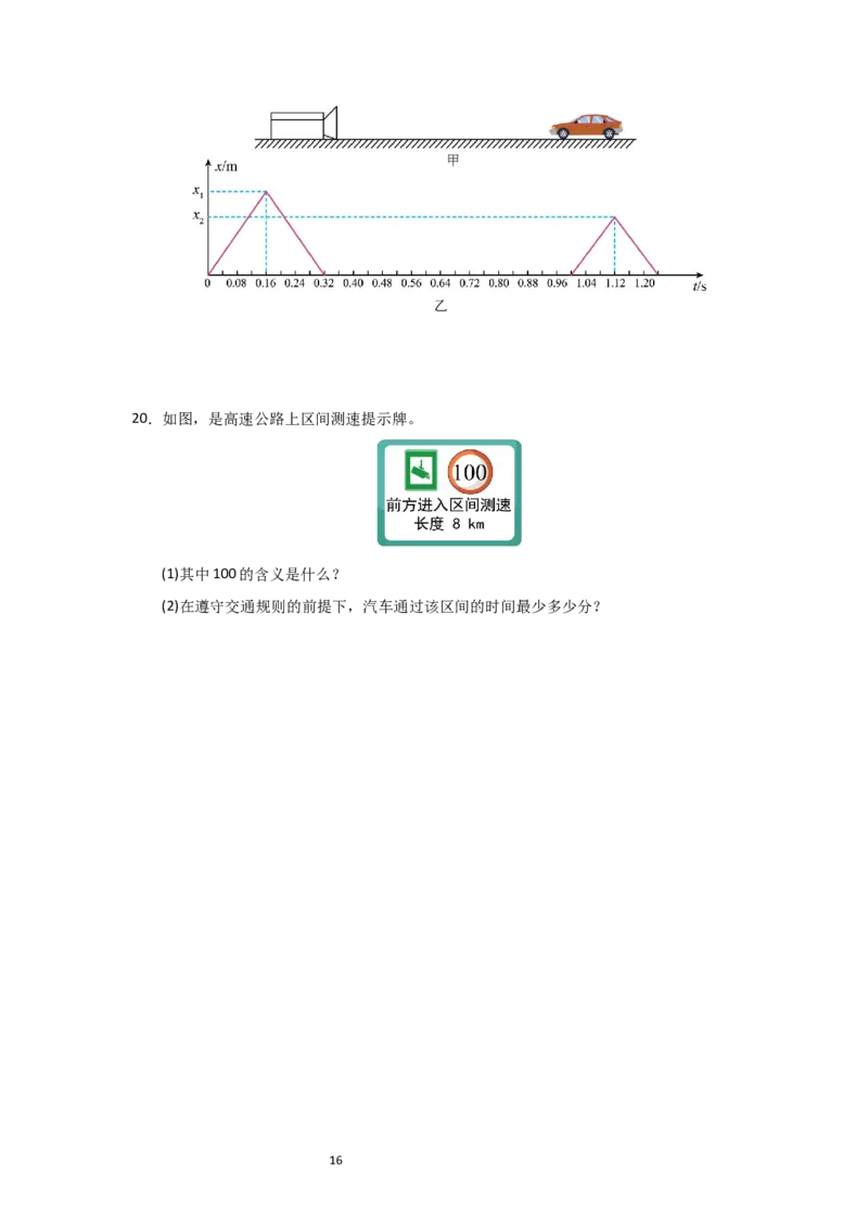 5.2速度（知识解读）（原卷版）_8上-初中物理苏科版(4)_03讲义