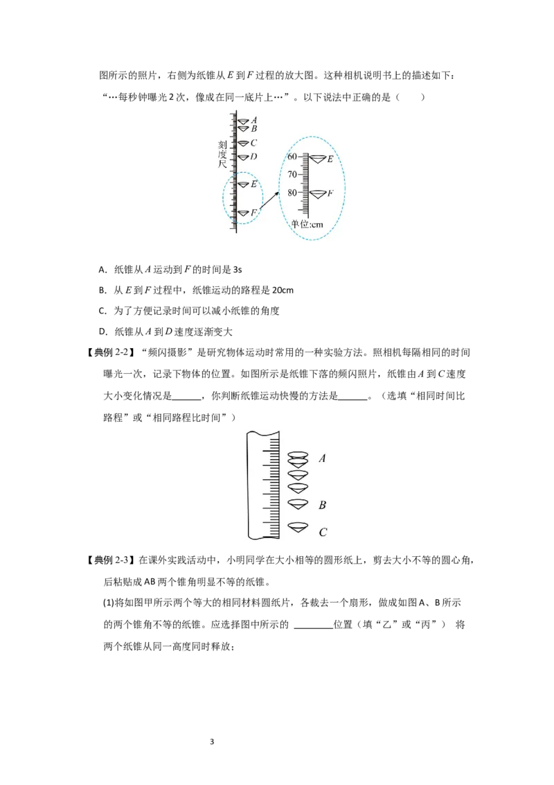 5.2速度（知识解读）（原卷版）_8上-初中物理苏科版(4)_03讲义
