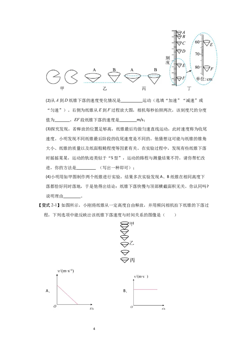 5.2速度（知识解读）（原卷版）_8上-初中物理苏科版(4)_03讲义