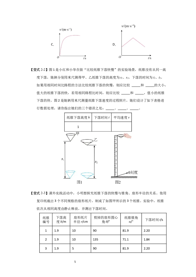 5.2速度（知识解读）（原卷版）_8上-初中物理苏科版(4)_03讲义