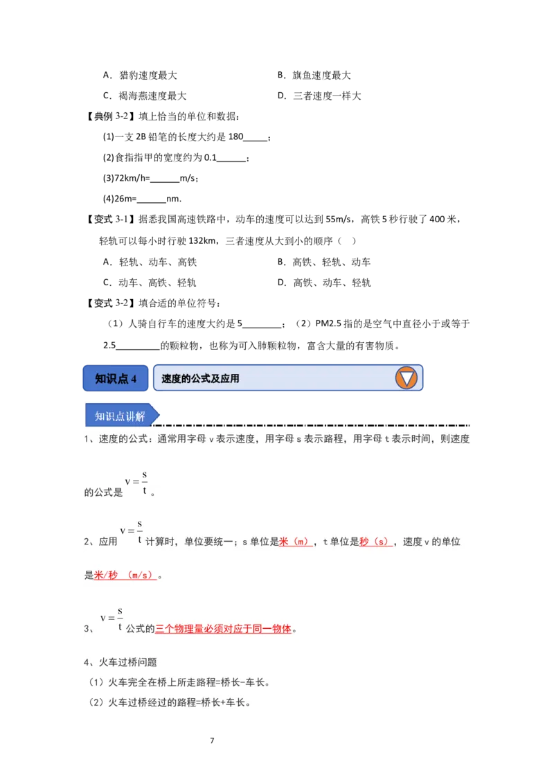 5.2速度（知识解读）（原卷版）_8上-初中物理苏科版(4)_03讲义