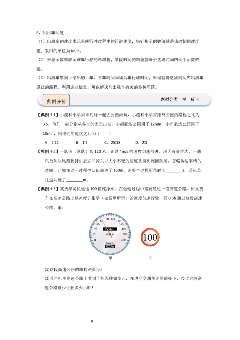 5.2速度（知识解读）（原卷版）_8上-初中物理苏科版(4)_03讲义