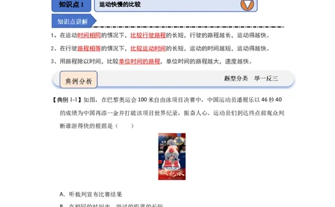 5.2速度（知识解读）（原卷版）_8上-初中物理苏科版(4)_03讲义