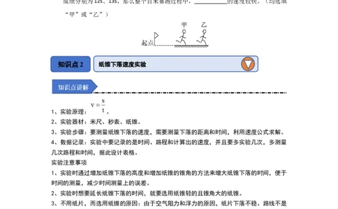 5.2速度（知识解读）（原卷版）_8上-初中物理苏科版(4)_03讲义