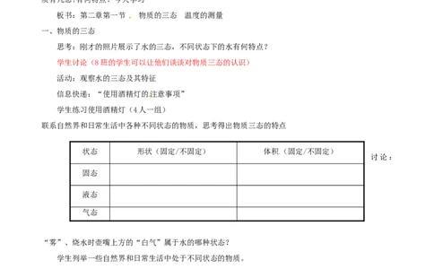 苏科初中物理八上《2.1物质的三态温度的测量》word教案(2)_8上-初中物理苏科版(4)_赠送：旧版资料（和新版好多一样，仍具有很大参考价值）_02教案