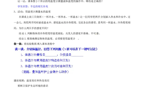 苏科初中物理八上《2.1物质的三态温度的测量》word教案(2)_8上-初中物理苏科版(4)_赠送：旧版资料（和新版好多一样，仍具有很大参考价值）_02教案