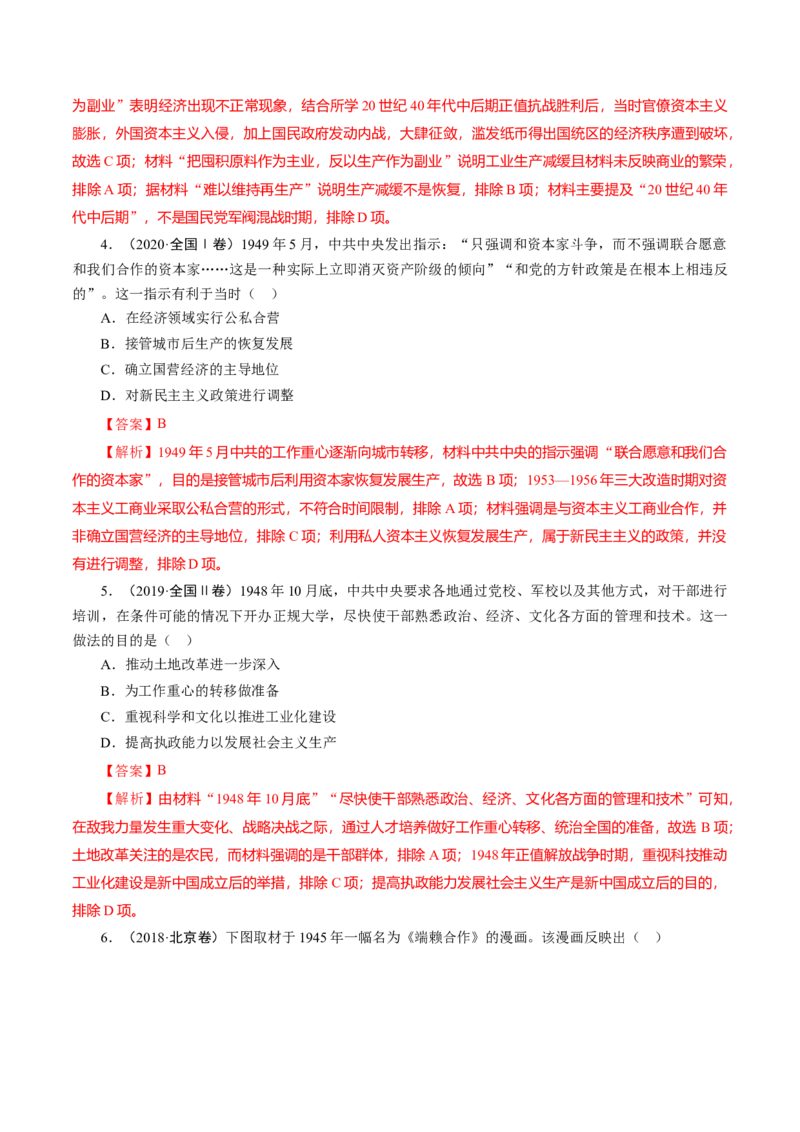 课时16人民解放战争-2022年高考历史一轮复习小题多维练（新高考版）（解析版）_07高考历史_新高考复习资料_2022年新高考复习资料