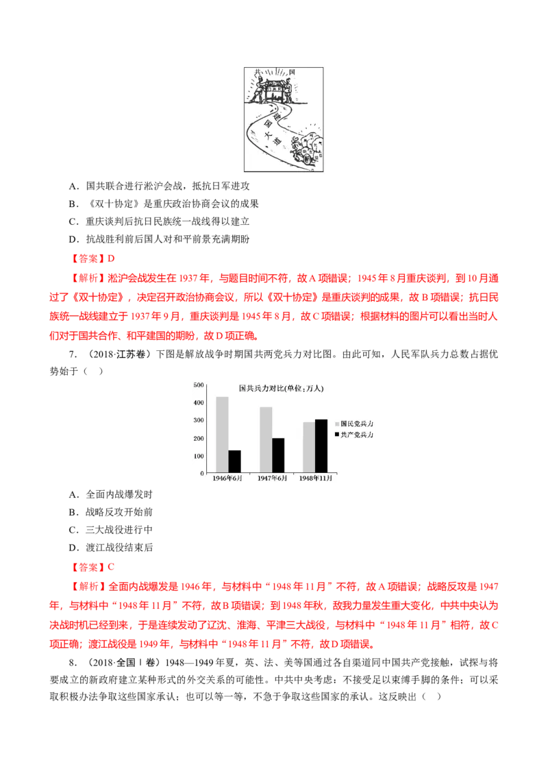 课时16人民解放战争-2022年高考历史一轮复习小题多维练（新高考版）（解析版）_07高考历史_新高考复习资料_2022年新高考复习资料