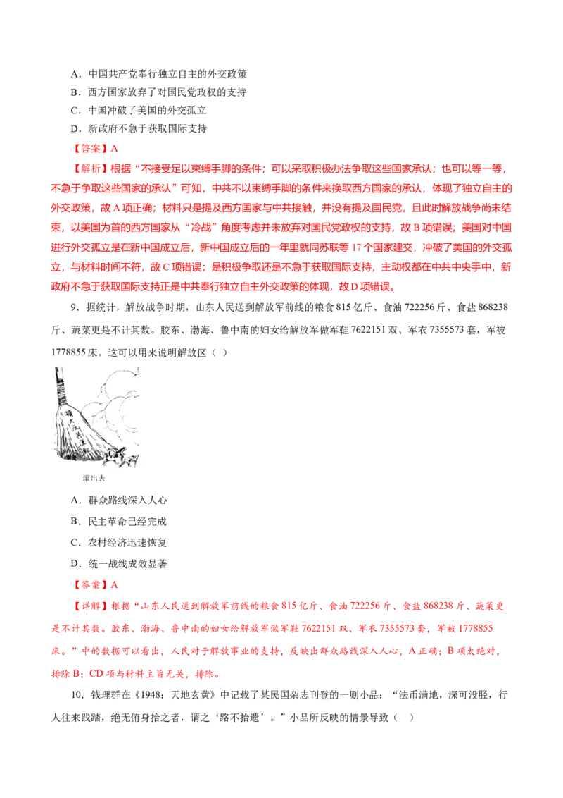 课时16人民解放战争-2022年高考历史一轮复习小题多维练（新高考版）（解析版）_07高考历史_新高考复习资料_2022年新高考复习资料