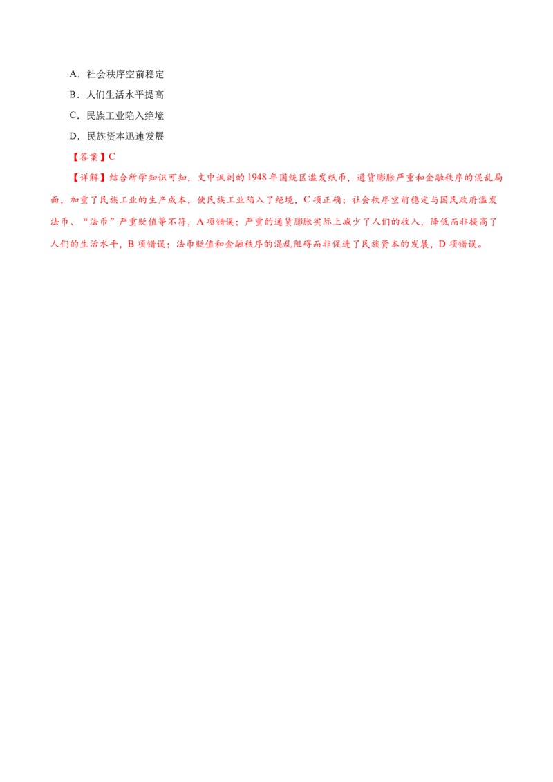 课时16人民解放战争-2022年高考历史一轮复习小题多维练（新高考版）（解析版）_07高考历史_新高考复习资料_2022年新高考复习资料