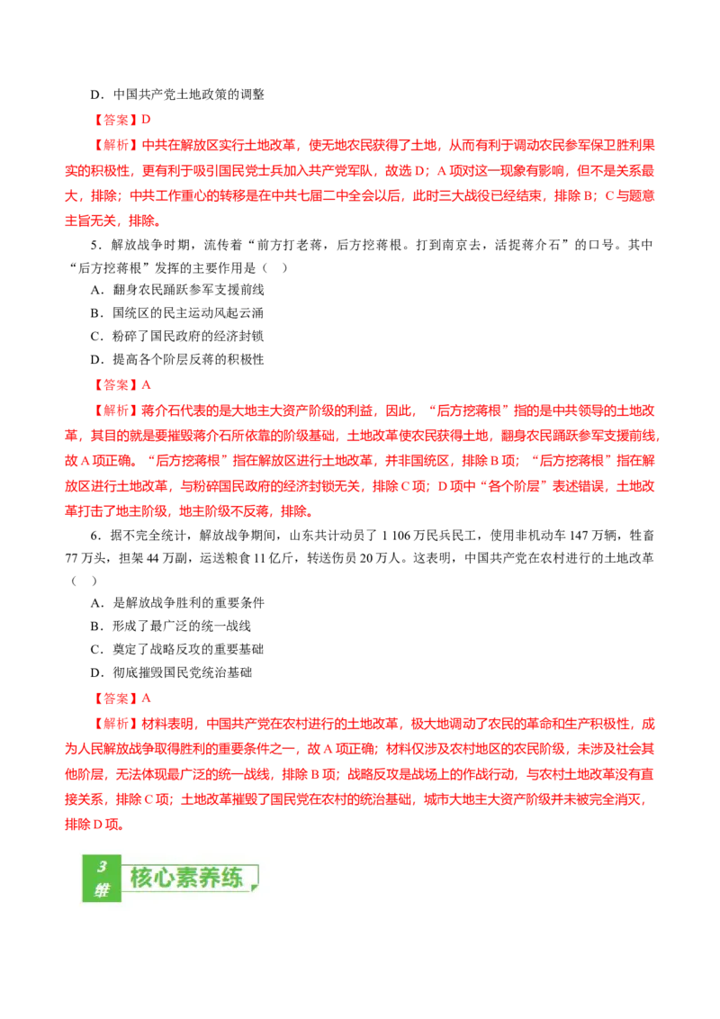 课时16人民解放战争-2022年高考历史一轮复习小题多维练（新高考版）（解析版）_07高考历史_新高考复习资料_2022年新高考复习资料