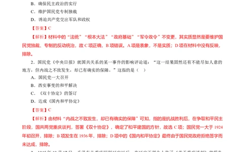 课时16人民解放战争-2022年高考历史一轮复习小题多维练（新高考版）（解析版）_07高考历史_新高考复习资料_2022年新高考复习资料
