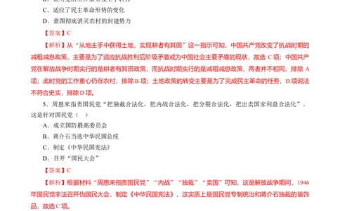 课时16人民解放战争-2022年高考历史一轮复习小题多维练（新高考版）（解析版）_07高考历史_新高考复习资料_2022年新高考复习资料