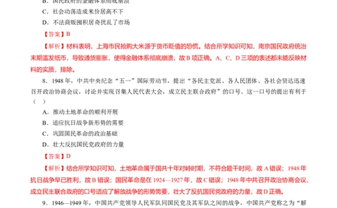 课时16人民解放战争-2022年高考历史一轮复习小题多维练（新高考版）（解析版）_07高考历史_新高考复习资料_2022年新高考复习资料