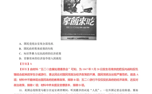 课时16人民解放战争-2022年高考历史一轮复习小题多维练（新高考版）（解析版）_07高考历史_新高考复习资料_2022年新高考复习资料
