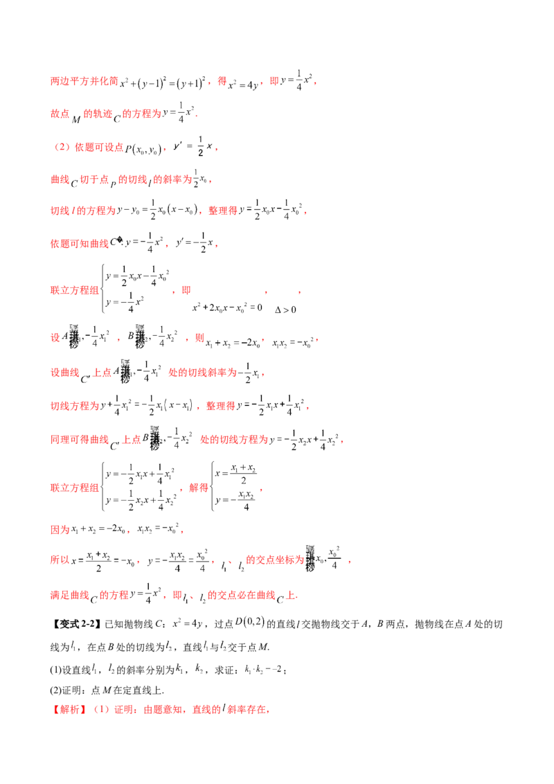 重难点突破14阿基米德三角形（七大题型）（解析版）_02高考数学_2025年新高考资料_一轮复习_2025年高考数学一轮复习讲练测（新教材新高考，含2024高考真题）_第八章平面解析几何
