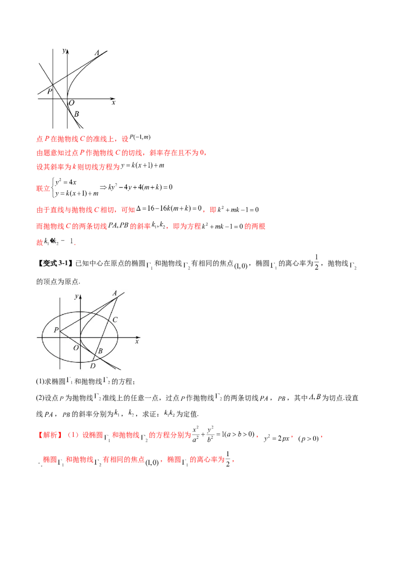 重难点突破14阿基米德三角形（七大题型）（解析版）_02高考数学_2025年新高考资料_一轮复习_2025年高考数学一轮复习讲练测（新教材新高考，含2024高考真题）_第八章平面解析几何