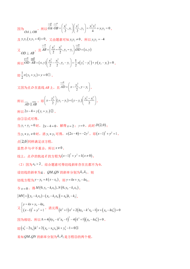 重难点突破14阿基米德三角形（七大题型）（解析版）_02高考数学_2025年新高考资料_一轮复习_2025年高考数学一轮复习讲练测（新教材新高考，含2024高考真题）_第八章平面解析几何