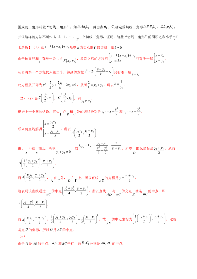 重难点突破14阿基米德三角形（七大题型）（解析版）_02高考数学_2025年新高考资料_一轮复习_2025年高考数学一轮复习讲练测（新教材新高考，含2024高考真题）_第八章平面解析几何