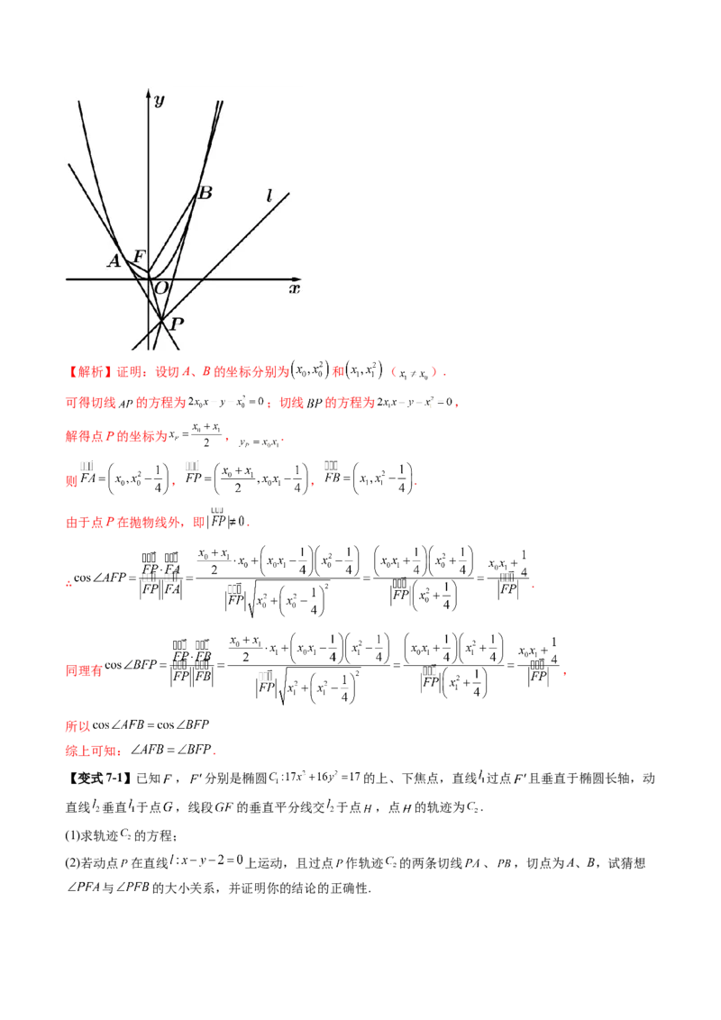 重难点突破14阿基米德三角形（七大题型）（解析版）_02高考数学_2025年新高考资料_一轮复习_2025年高考数学一轮复习讲练测（新教材新高考，含2024高考真题）_第八章平面解析几何