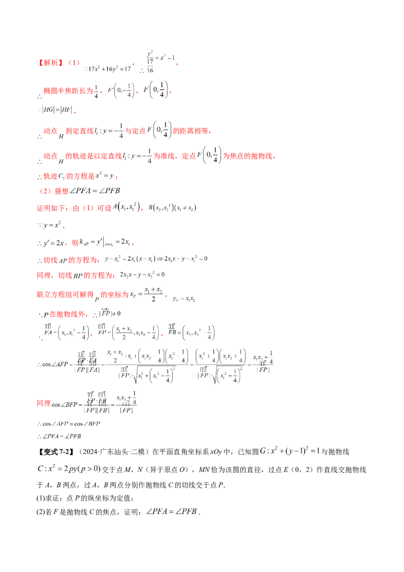 重难点突破14阿基米德三角形（七大题型）（解析版）_02高考数学_2025年新高考资料_一轮复习_2025年高考数学一轮复习讲练测（新教材新高考，含2024高考真题）_第八章平面解析几何