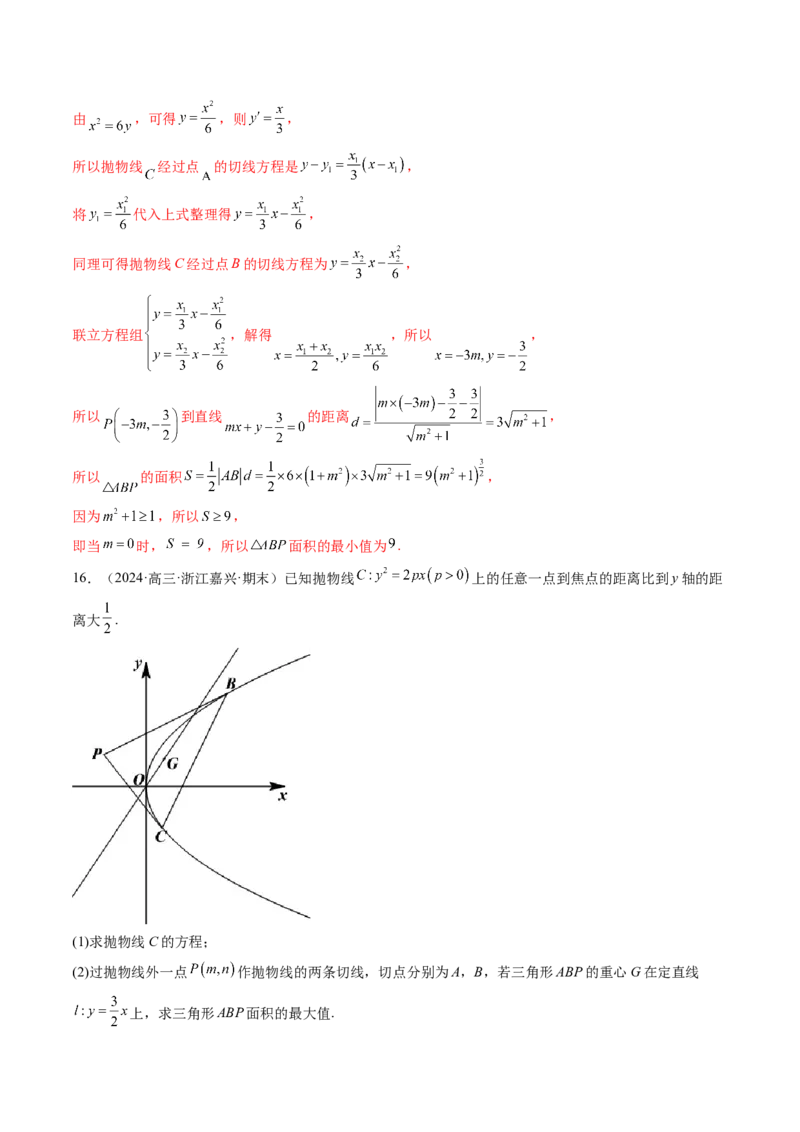 重难点突破14阿基米德三角形（七大题型）（解析版）_02高考数学_2025年新高考资料_一轮复习_2025年高考数学一轮复习讲练测（新教材新高考，含2024高考真题）_第八章平面解析几何