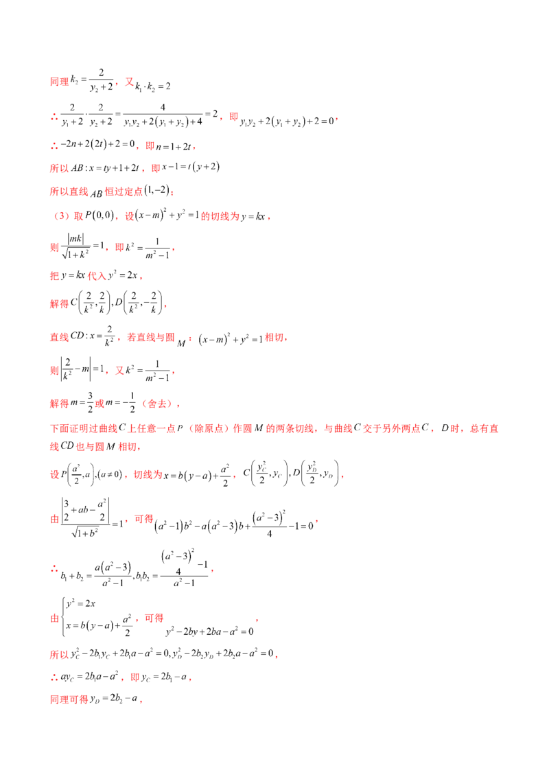 重难点突破14阿基米德三角形（七大题型）（解析版）_02高考数学_2025年新高考资料_一轮复习_2025年高考数学一轮复习讲练测（新教材新高考，含2024高考真题）_第八章平面解析几何