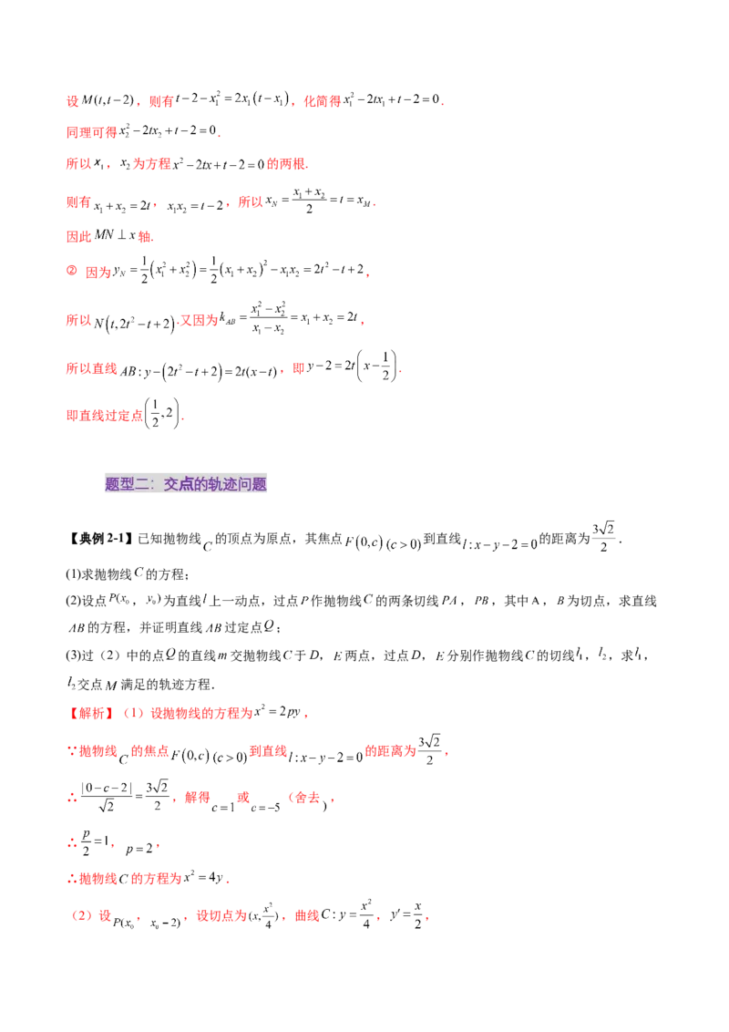 重难点突破14阿基米德三角形（七大题型）（解析版）_02高考数学_2025年新高考资料_一轮复习_2025年高考数学一轮复习讲练测（新教材新高考，含2024高考真题）_第八章平面解析几何