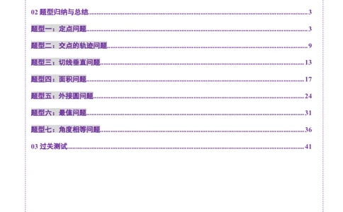 重难点突破14阿基米德三角形（七大题型）（解析版）_02高考数学_2025年新高考资料_一轮复习_2025年高考数学一轮复习讲练测（新教材新高考，含2024高考真题）_第八章平面解析几何