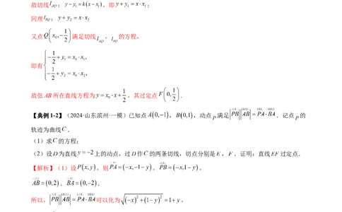 重难点突破14阿基米德三角形（七大题型）（解析版）_02高考数学_2025年新高考资料_一轮复习_2025年高考数学一轮复习讲练测（新教材新高考，含2024高考真题）_第八章平面解析几何
