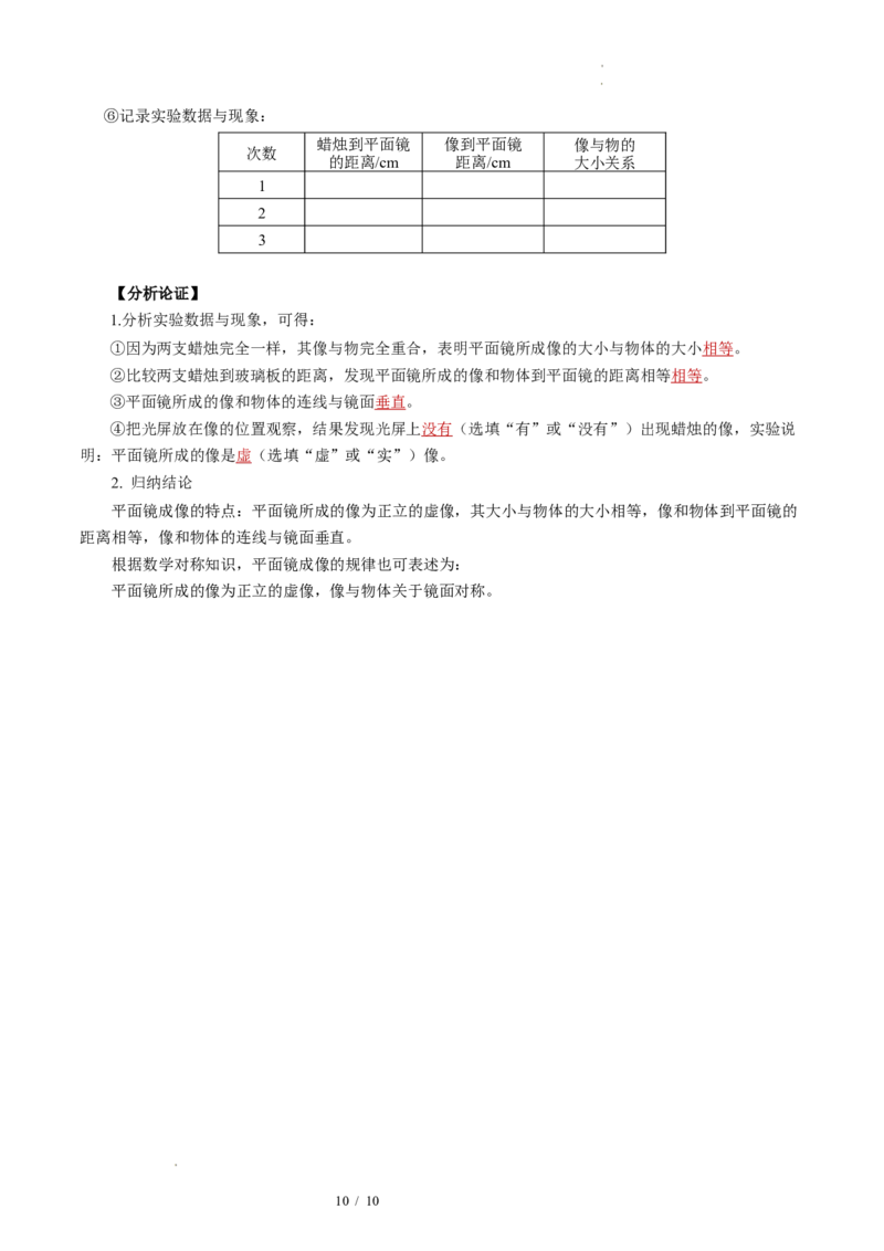 第二章光现象（单元知识清单）教师版_8上-初中物理苏科版(4)_06知识清单（齐全）_第2套_第2章光现象（单元知识清单）-上好课八年级物理上册同步高效课堂（苏科版2024）