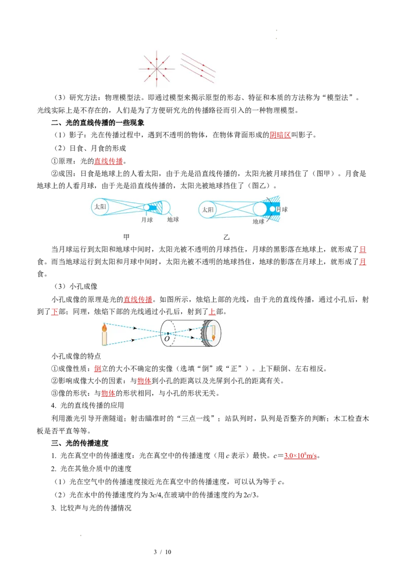 第二章光现象（单元知识清单）教师版_8上-初中物理苏科版(4)_06知识清单（齐全）_第2套_第2章光现象（单元知识清单）-上好课八年级物理上册同步高效课堂（苏科版2024）