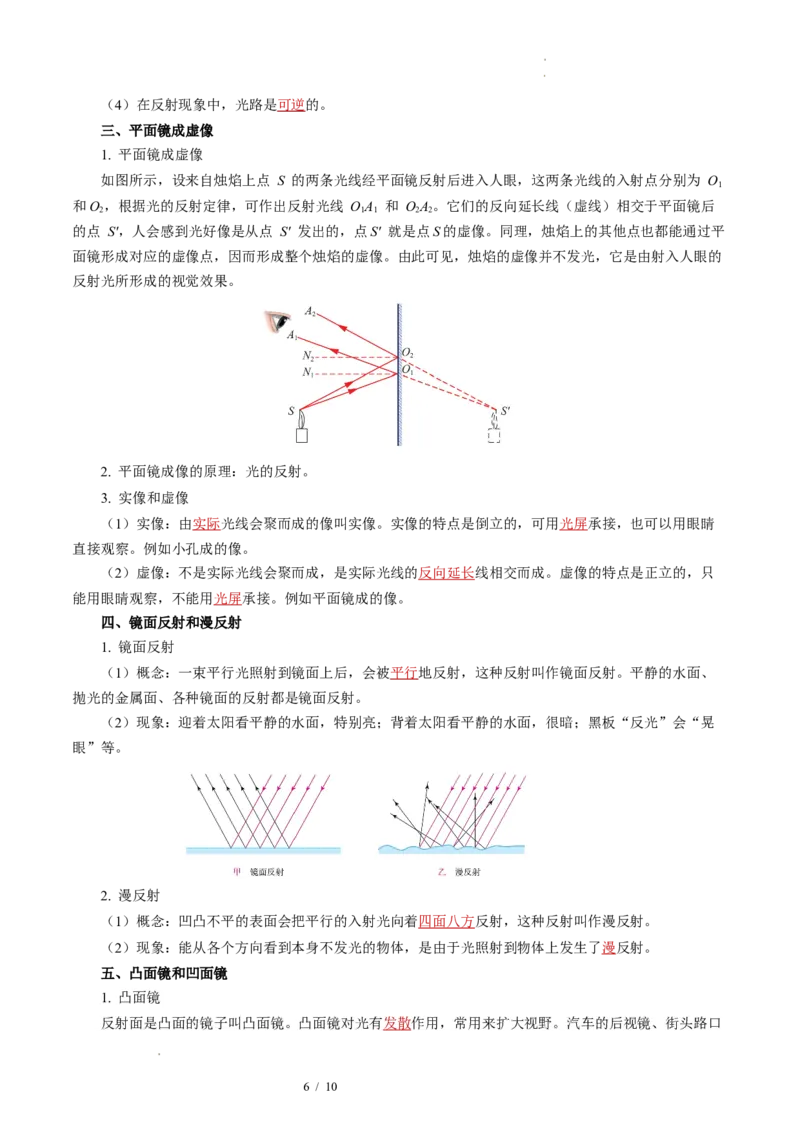 第二章光现象（单元知识清单）教师版_8上-初中物理苏科版(4)_06知识清单（齐全）_第2套_第2章光现象（单元知识清单）-上好课八年级物理上册同步高效课堂（苏科版2024）