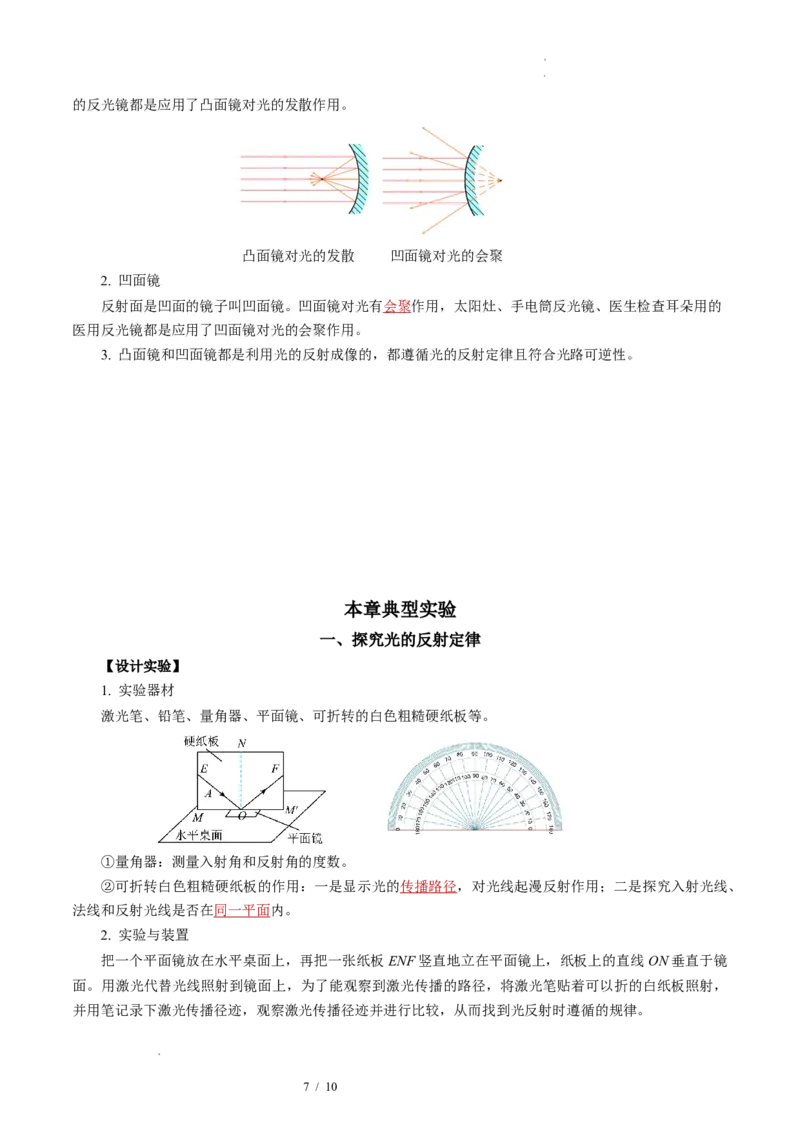 第二章光现象（单元知识清单）教师版_8上-初中物理苏科版(4)_06知识清单（齐全）_第2套_第2章光现象（单元知识清单）-上好课八年级物理上册同步高效课堂（苏科版2024）