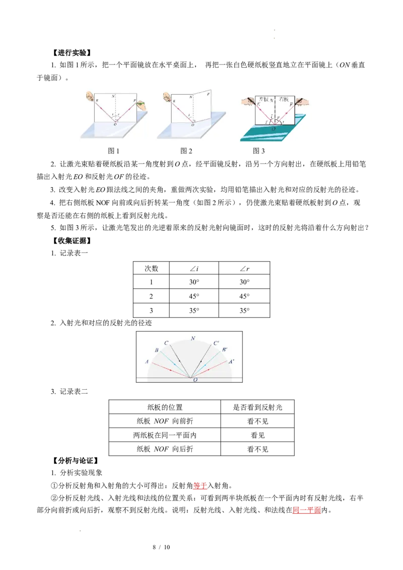 第二章光现象（单元知识清单）教师版_8上-初中物理苏科版(4)_06知识清单（齐全）_第2套_第2章光现象（单元知识清单）-上好课八年级物理上册同步高效课堂（苏科版2024）