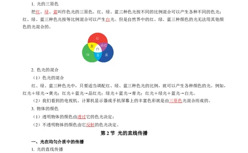 第二章光现象（单元知识清单）教师版_8上-初中物理苏科版(4)_06知识清单（齐全）_第2套_第2章光现象（单元知识清单）-上好课八年级物理上册同步高效课堂（苏科版2024）
