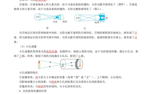 第二章光现象（单元知识清单）教师版_8上-初中物理苏科版(4)_06知识清单（齐全）_第2套_第2章光现象（单元知识清单）-上好课八年级物理上册同步高效课堂（苏科版2024）