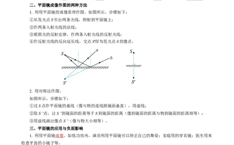 第二章光现象（单元知识清单）教师版_8上-初中物理苏科版(4)_06知识清单（齐全）_第2套_第2章光现象（单元知识清单）-上好课八年级物理上册同步高效课堂（苏科版2024）