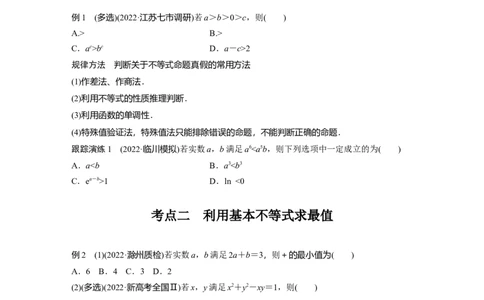 专题1　微重点5　不等式的综合问题_新高考复习资料_2023年新高考资料_二轮复习_2023年高考数学二轮复习讲义+课件（新高考版）_2023年高考数学二轮复习讲义（新高考版）_学生版_5