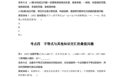 专题1　微重点5　不等式的综合问题_新高考复习资料_2023年新高考资料_二轮复习_2023年高考数学二轮复习讲义+课件（新高考版）_2023年高考数学二轮复习讲义（新高考版）_学生版_5