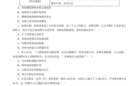 课时03从魏晋南北朝到五代十国的政权更迭-2022年高考历史一轮复习小题多维练（新高考版）（原卷版）_07高考历史_新高考复习资料_2022年新高考复习资料
