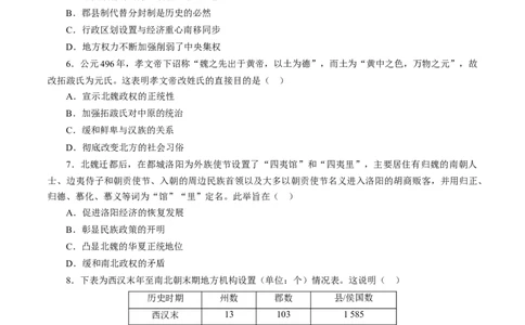 课时03从魏晋南北朝到五代十国的政权更迭-2022年高考历史一轮复习小题多维练（新高考版）（原卷版）_07高考历史_新高考复习资料_2022年新高考复习资料